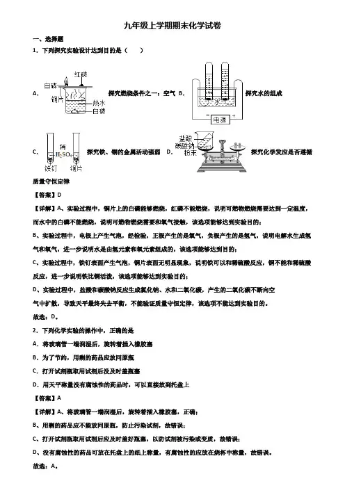 《试卷3份集锦》江苏省名校2017-2018年九年级上学期期末经典化学试题
