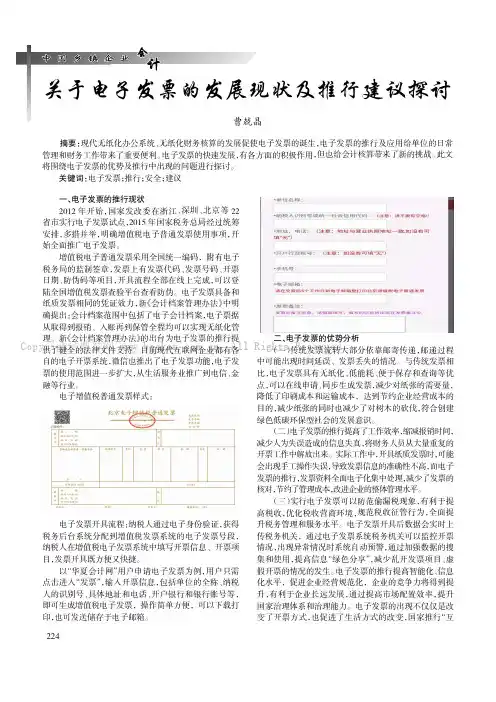 关于电子发票的发展现状及推行建议探讨