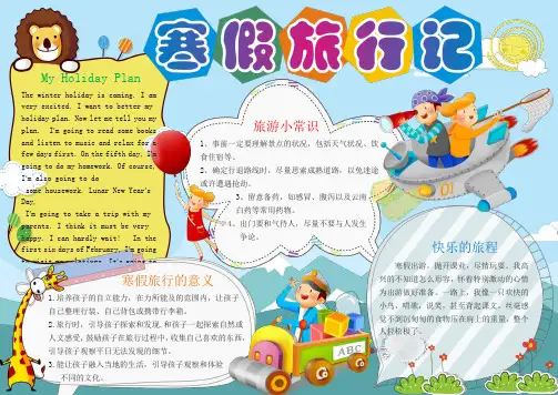 小学生我的寒假生活 快乐寒假电子小报手抄报word