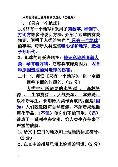 《只有一个地球》阅读及答案