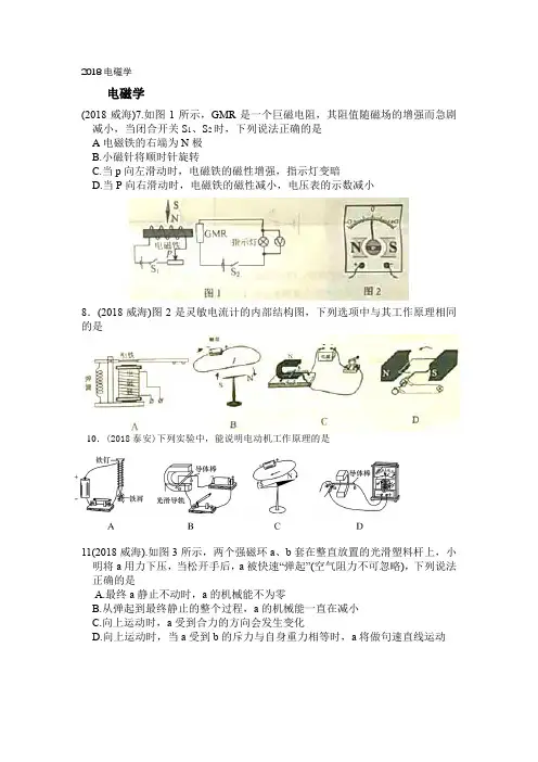 2018物理中考分类汇编---电磁学