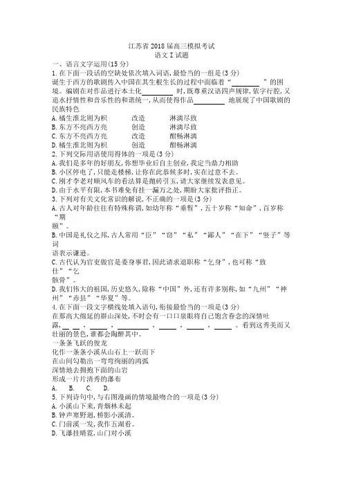 江苏省2018届高考最后模拟考试语文试卷及答案