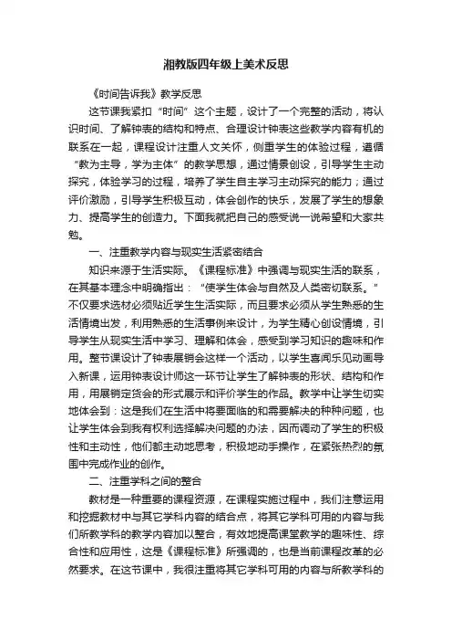 湘教版四年级上美术反思