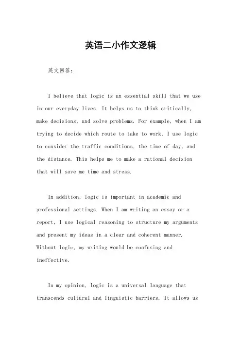 英语二小作文逻辑