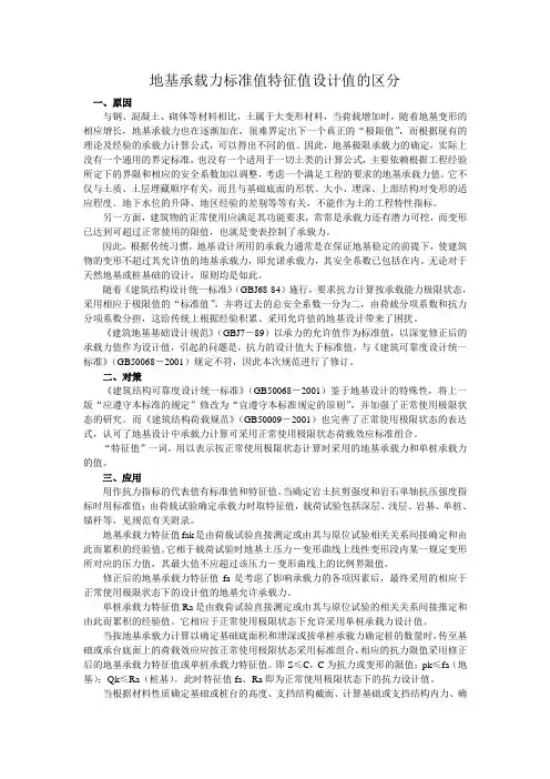 地基承载力标准值特征值设计值的区分