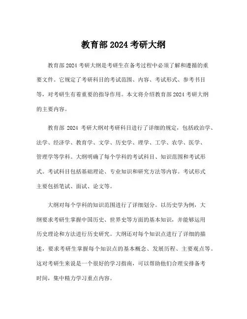 教育部2024考研大纲