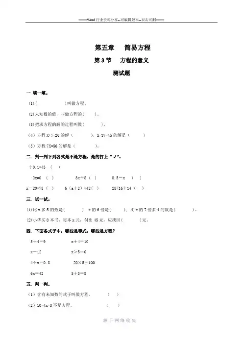 人教版-数学-五年级上-第五章-简易方程-第3节-方程的意义-练习与答案