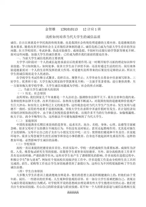 浅析如何培养当代大学生的诚信品质