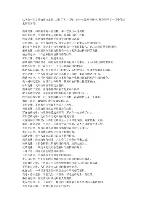 100种效应定律大全
