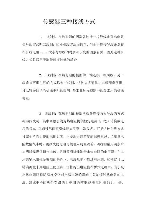 传感器二、三、四线制