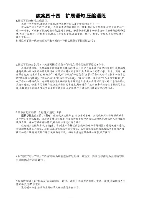 2020版高考语文(全国版)一轮复习练案44 扩展语句 含解析
