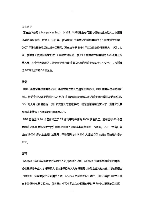 十个人员素质测评机构(1)