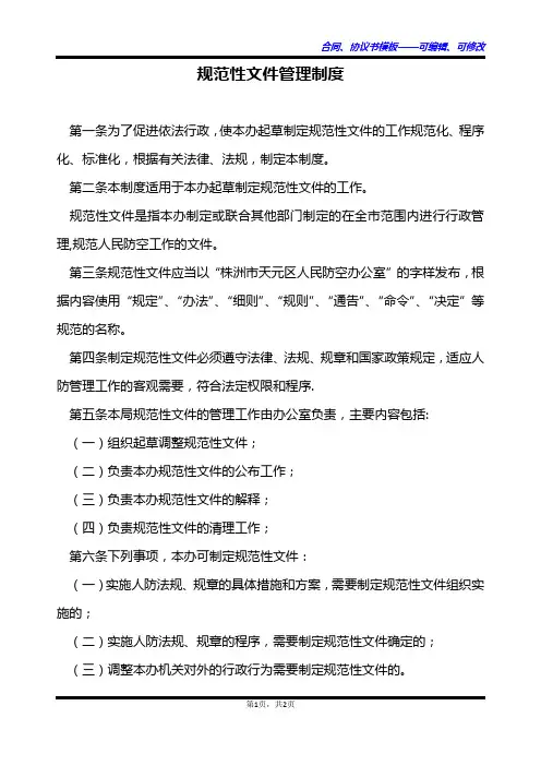 规范性文件管理制度