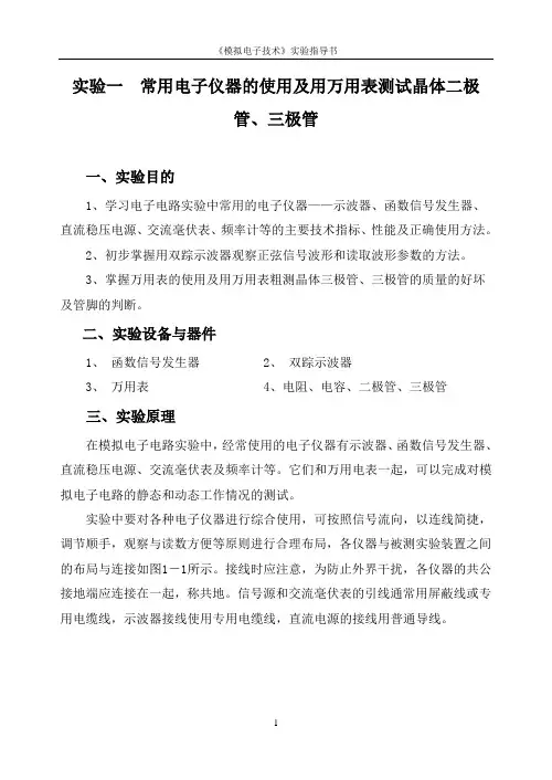 模电实验指导书