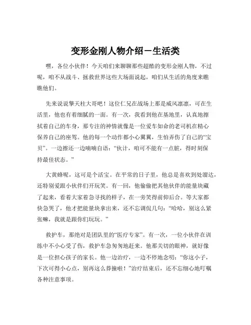 变形金刚人物介绍-生活类