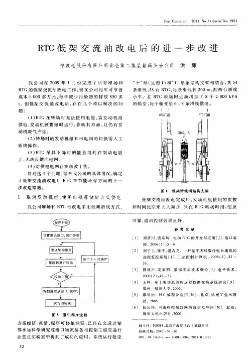 RTG低架交流油改电后的进一步改进