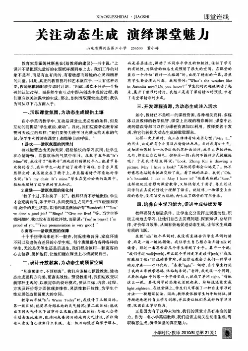 关注动态生成  演绎课堂魅力