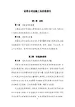 证券公司金融工具估值指引