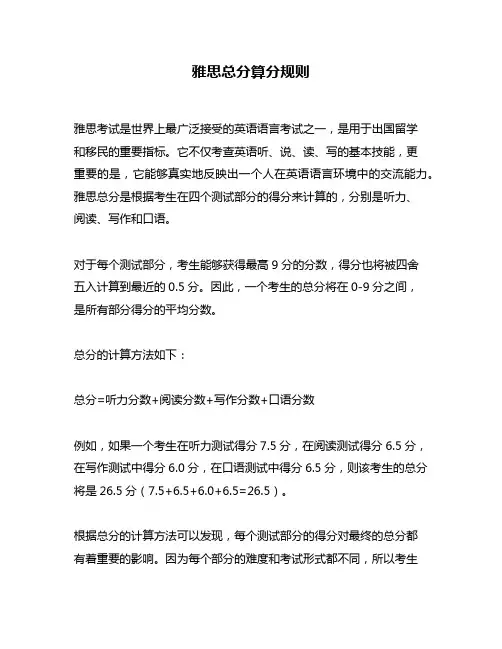 雅思总分算分规则
