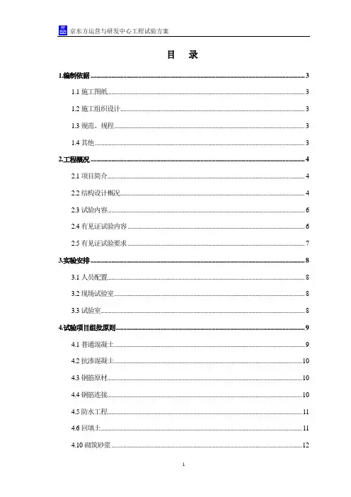 京东方试验方案5.13