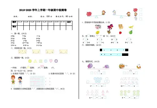 【精编版】2019-2020学年北师大版一年级数学上册期中测试卷(有答案) --2019