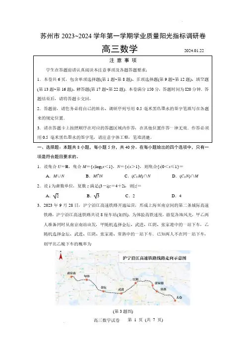 苏州市2023-2024学年高三上学期学业质量阳光指标调研数学试卷(原卷版)