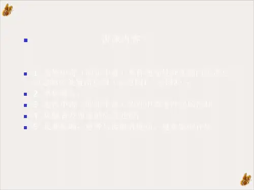 急性中毒(职业中毒)事件报告与控制ppt实用课件