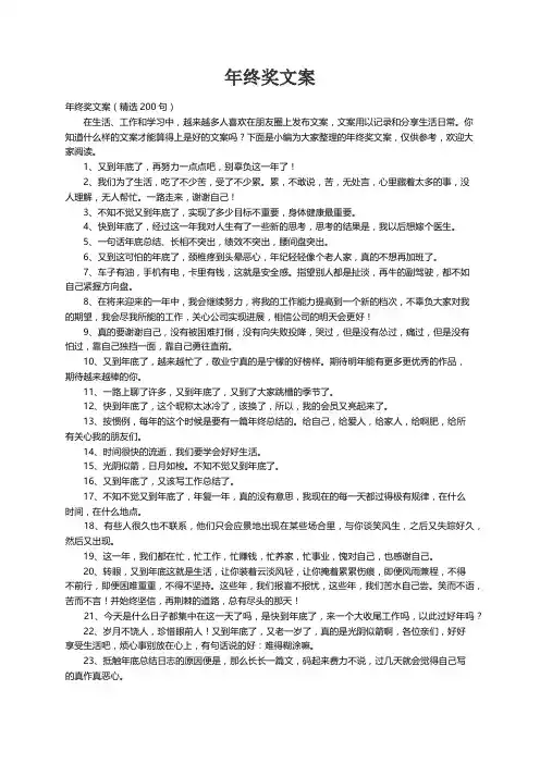 年终奖文案（精选200句）