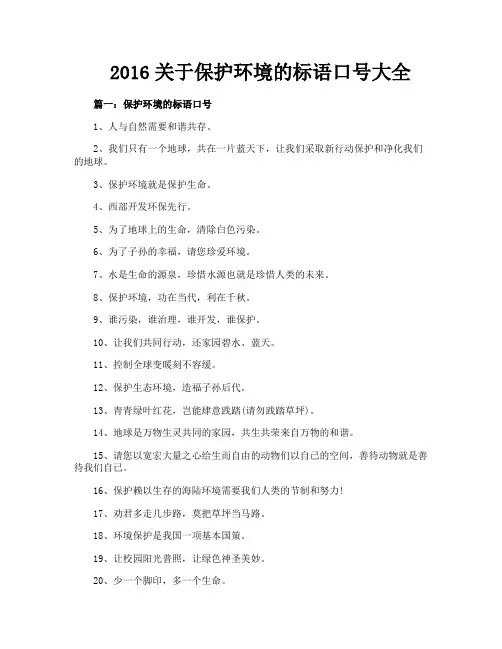关于保护环境的标语口号大全