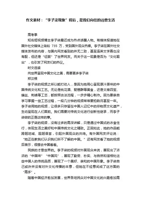 作文素材：“李子柒现象”背后，是我们向往的诗意生活