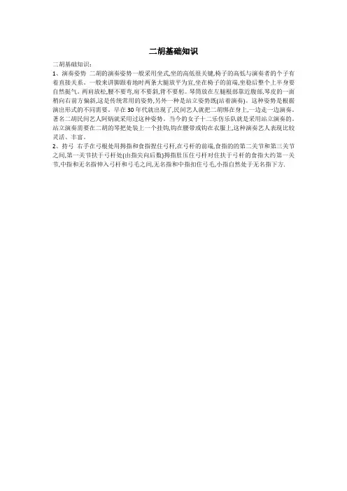 二胡基础知识