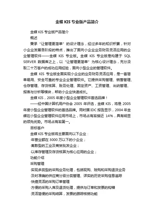 金蝶KIS专业版产品简介