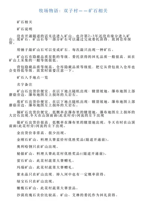 牧场物语：双子村——矿石相关