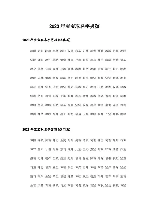 2023年个性_宝宝取名字男孩