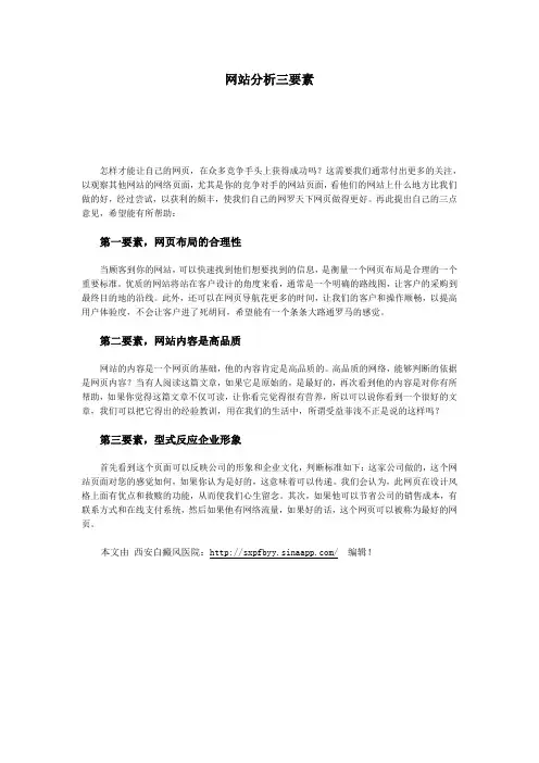 网站分析三要素