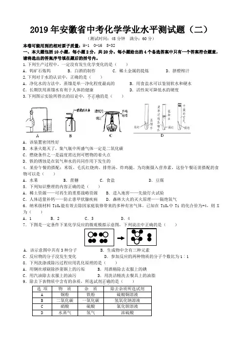 2019年安徽省中考化学模拟试题(二)(word版,含答案)