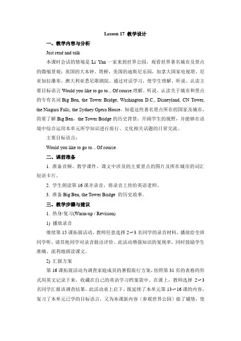 人教精通版英语六下U3《We are going to travel》(L17)教案