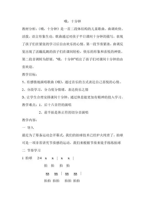 四年级上册音乐教案-3《哦,十分钟》  ︳人音版 (五线谱)  (2)