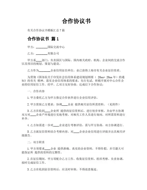 合作协议书 2