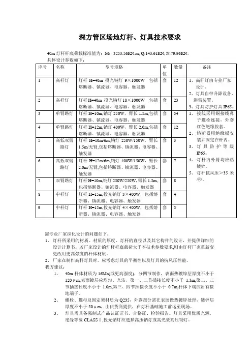 场地灯杆灯具的技术要求