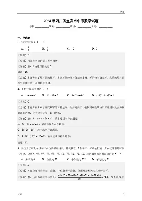 2024年四川省宜宾市中考真题数学试卷含答案解析