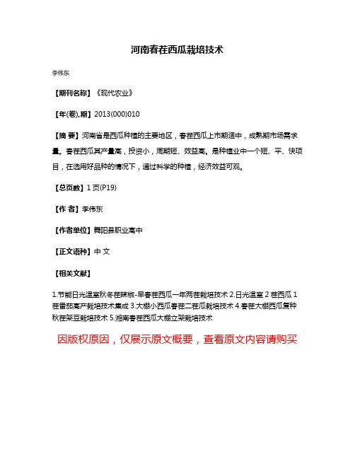 河南春茬西瓜栽培技术