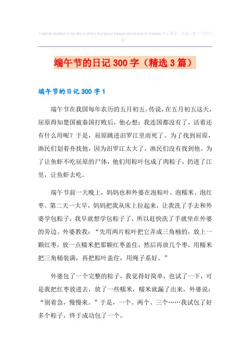 端午节的日记300字(精选3篇)