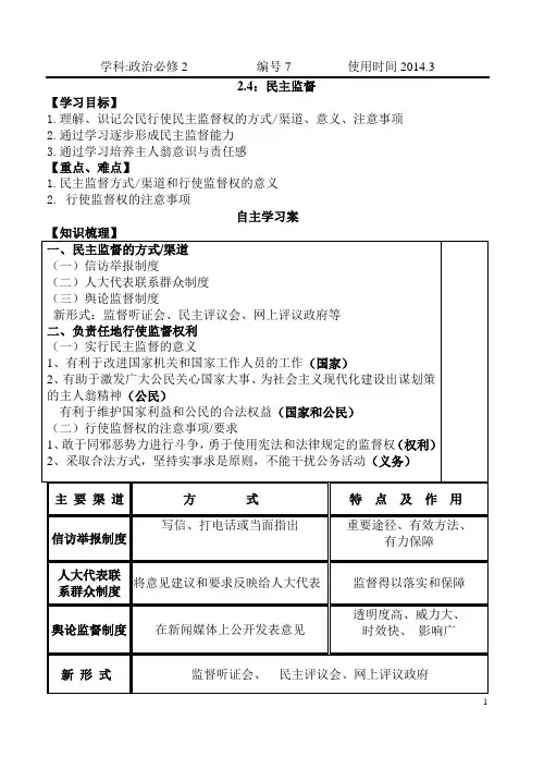 (教师案)2.4民主监督
