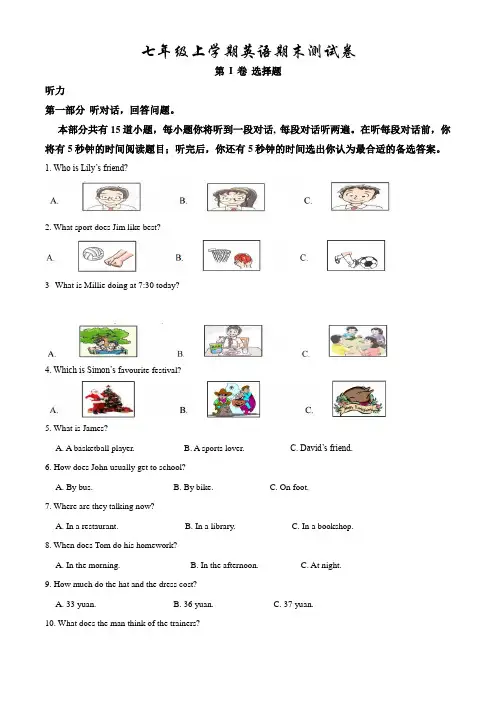 最新牛津译林版七年级上学期英语《期末考试试题》及答案