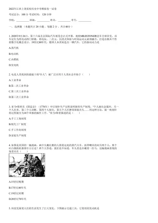 2022年江西上饶某校历史中考模拟卷一(含答案)132524