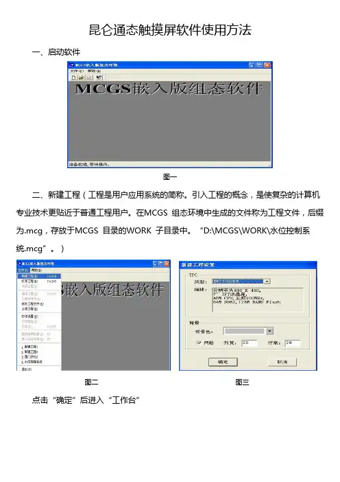 昆仑通态触摸屏软件使用方法