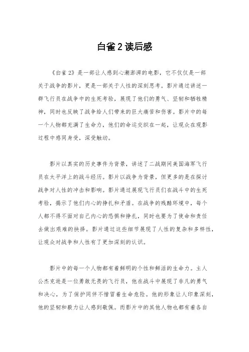 白雀2读后感