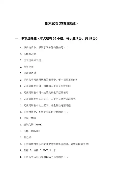 高中化学必修第二册期末试卷及答案_沪科版_2024-2025学年
