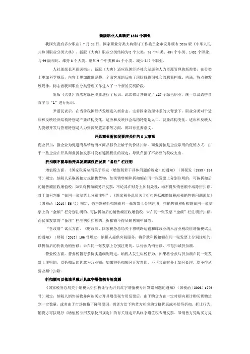 新版职业大典确定1481个职业
